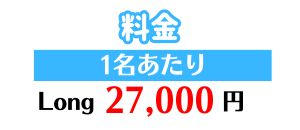 ゴルフコンパニオン料金詳細